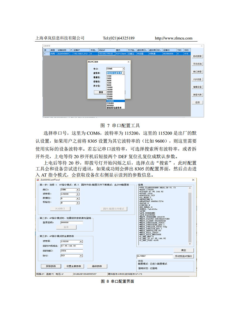 4G路由器ZLAN8305L图片