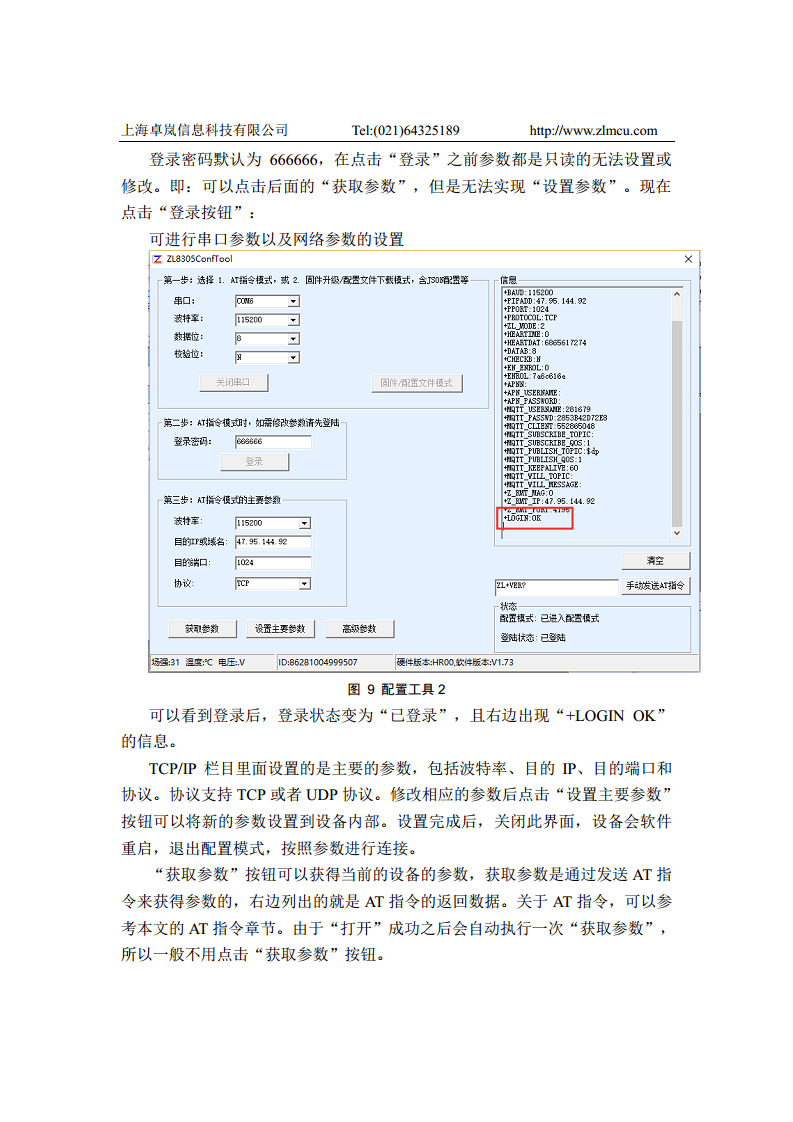 4G路由器ZLAN8305L图片