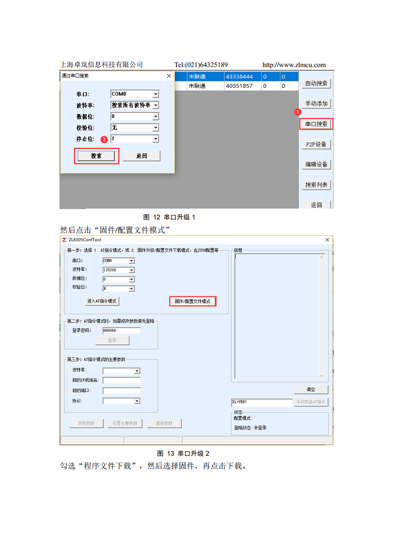 4G路由器ZLAN8305L图片