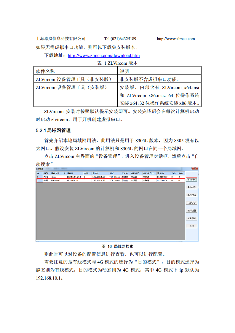 4G路由器ZLAN8305L图片