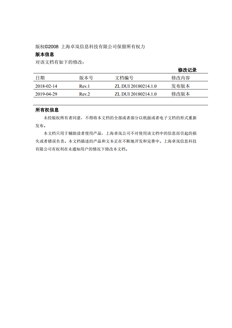 4G路由器ZLAN8305L图片