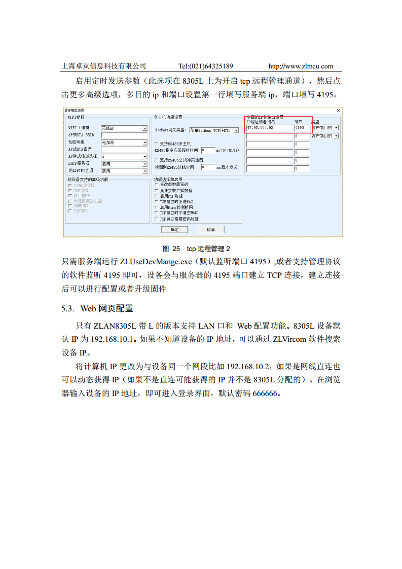 4G路由器ZLAN8305L图片