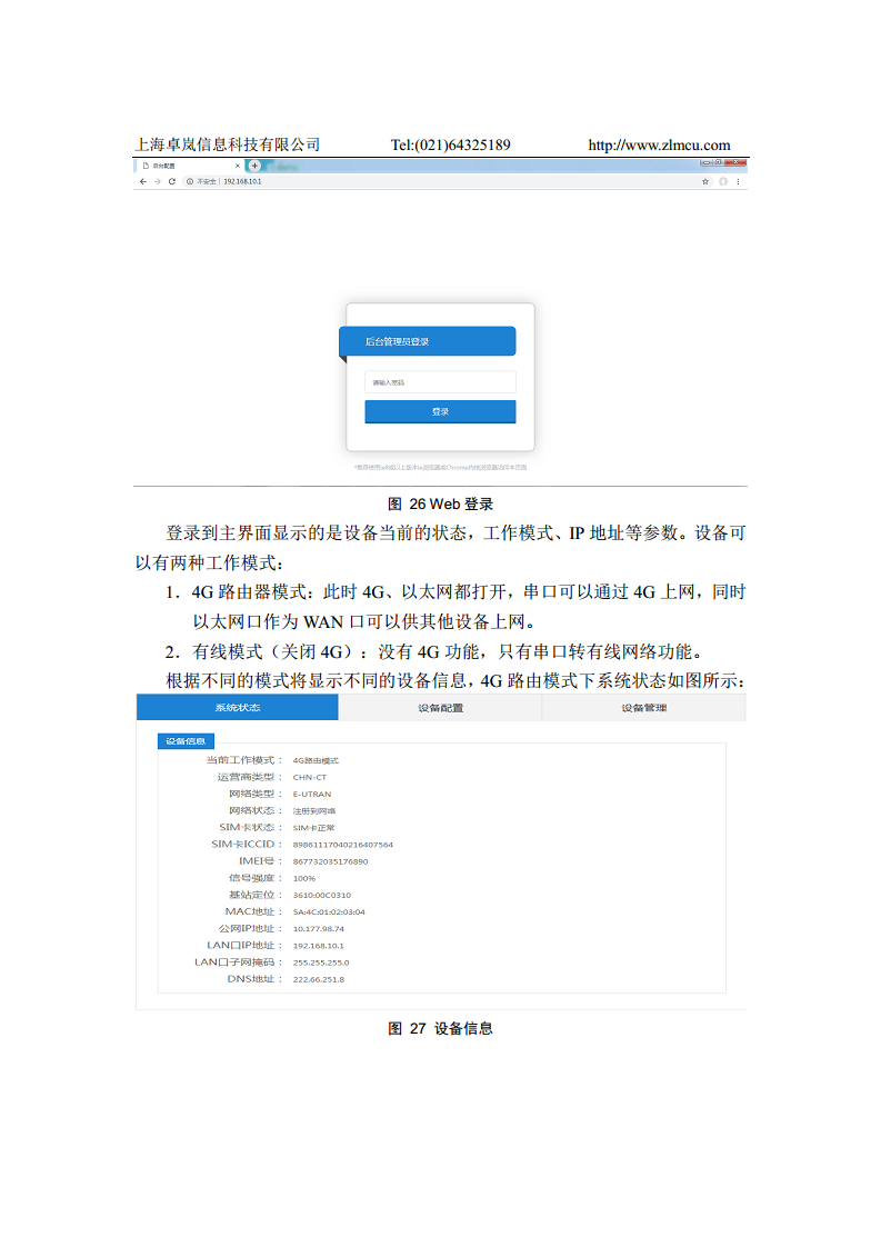 4G路由器ZLAN8305L图片