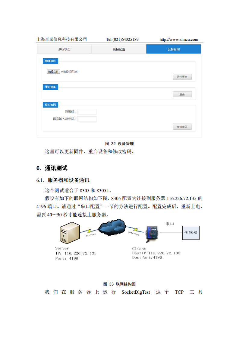 4G路由器ZLAN8305L图片