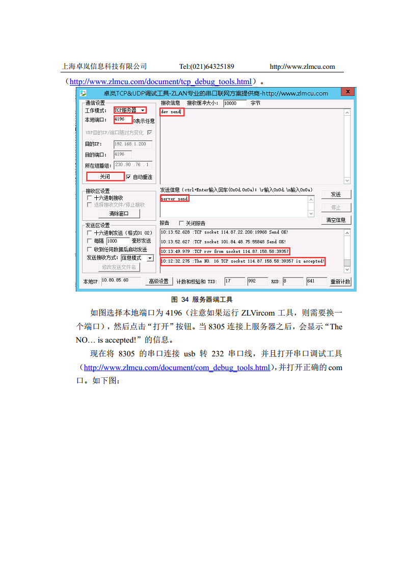 4G路由器ZLAN8305L图片