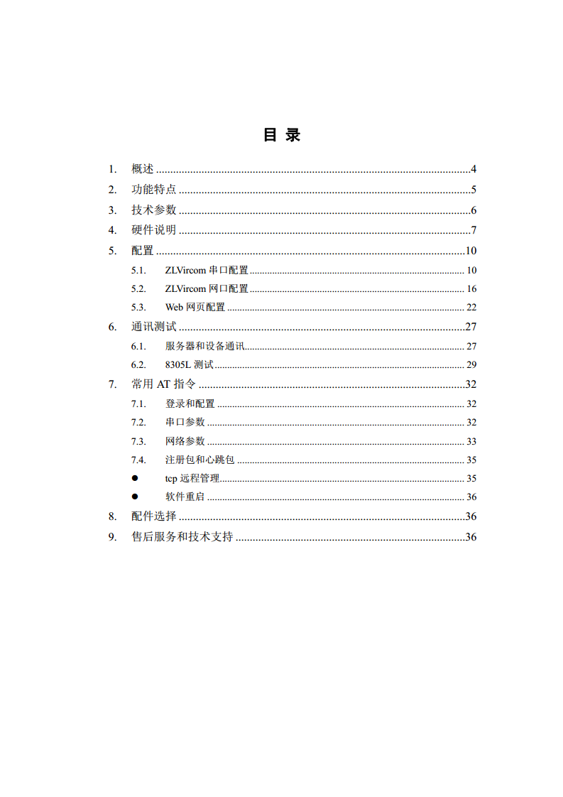 4G路由器ZLAN8305L图片