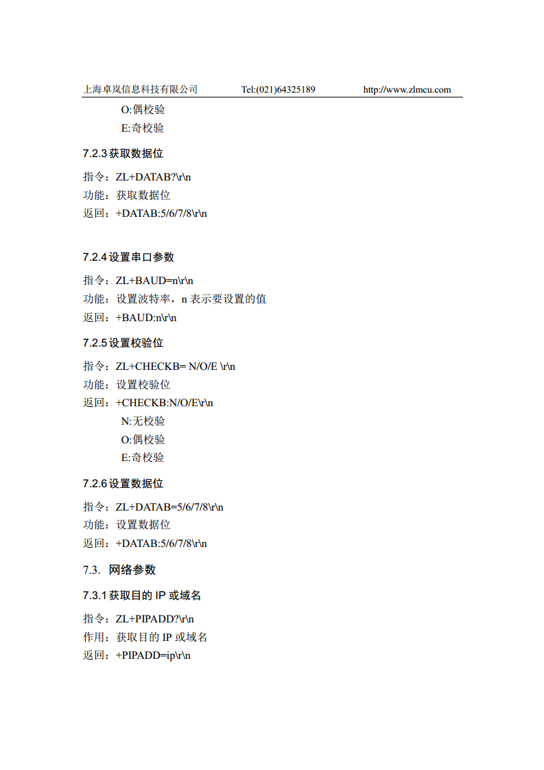 4G路由器ZLAN8305L图片