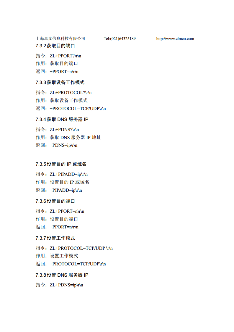 4G路由器ZLAN8305L图片