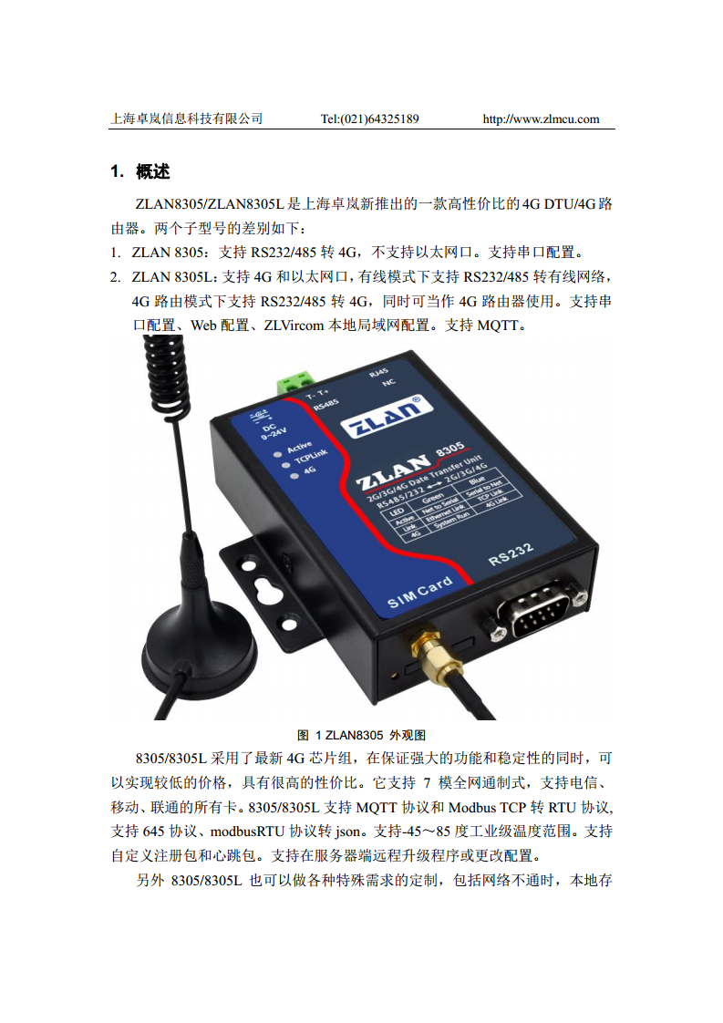 4G路由器ZLAN8305L图片