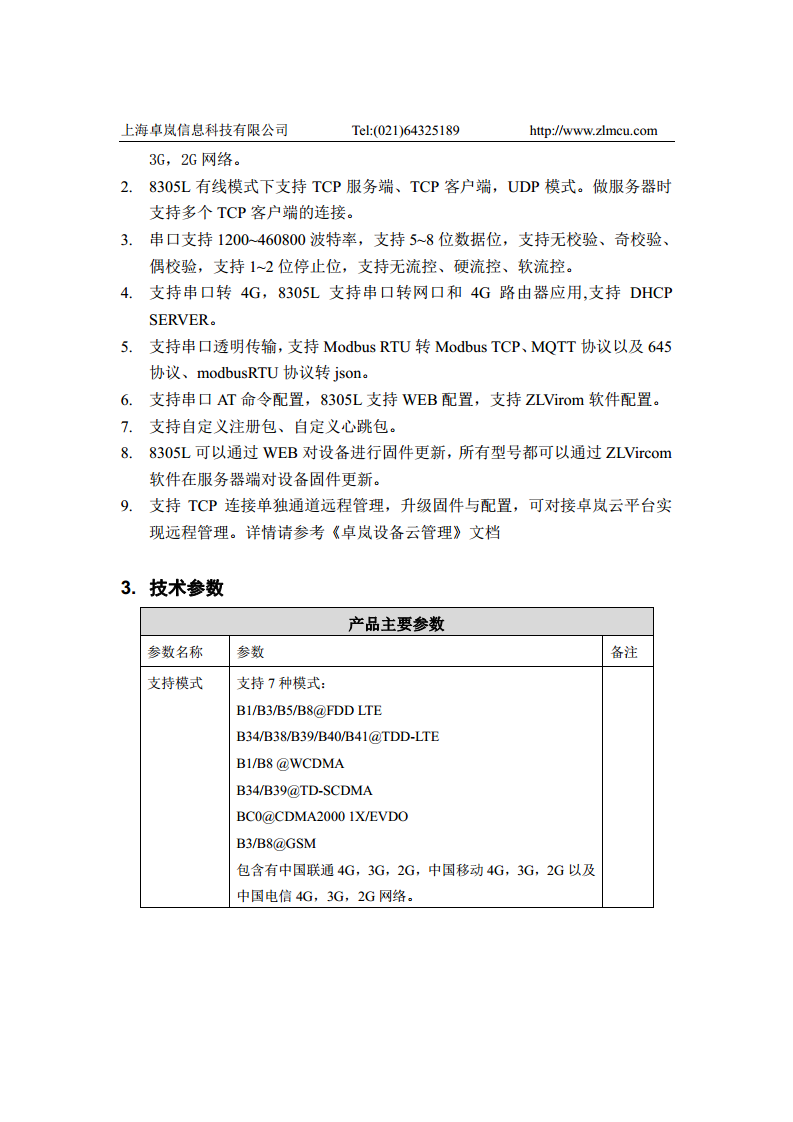 4G路由器ZLAN8305L图片