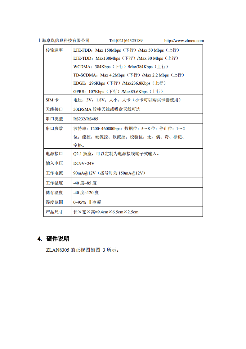 4G路由器ZLAN8305L图片