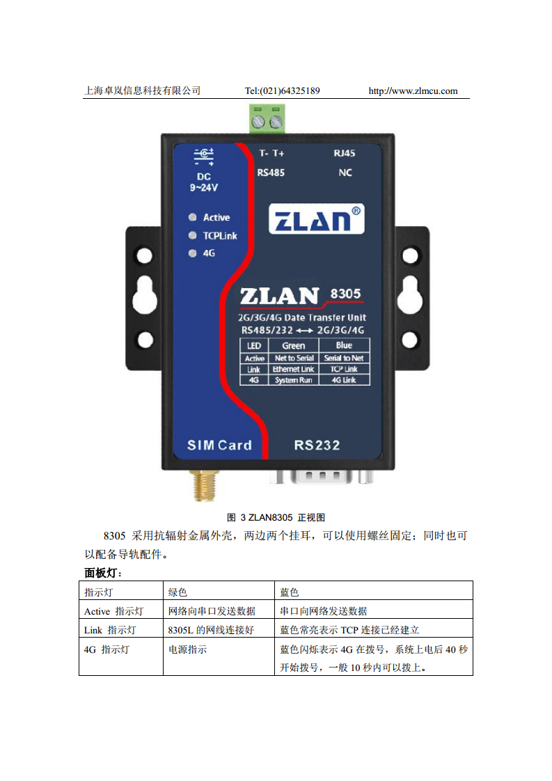 4G路由器ZLAN8305L图片