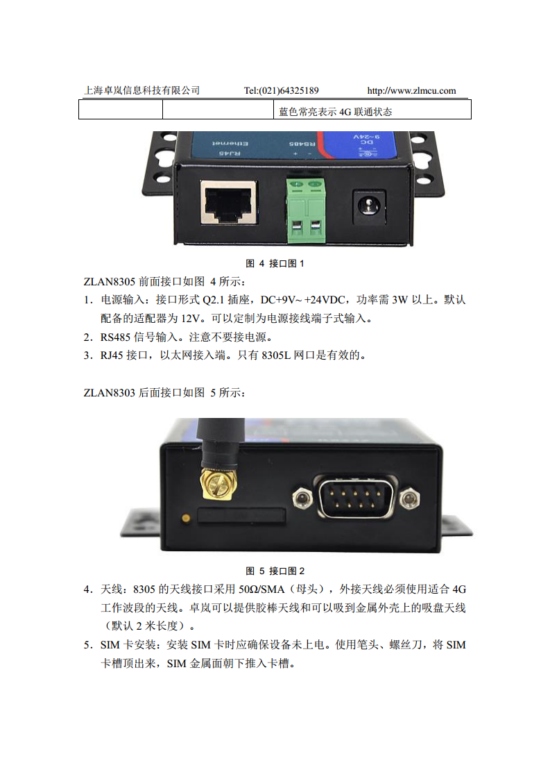 4G路由器ZLAN8305L图片