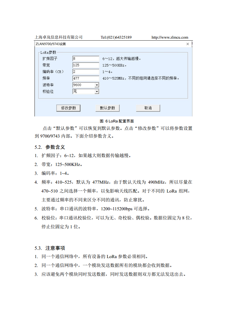 LoRa转串口模块ZLSN9700C图片