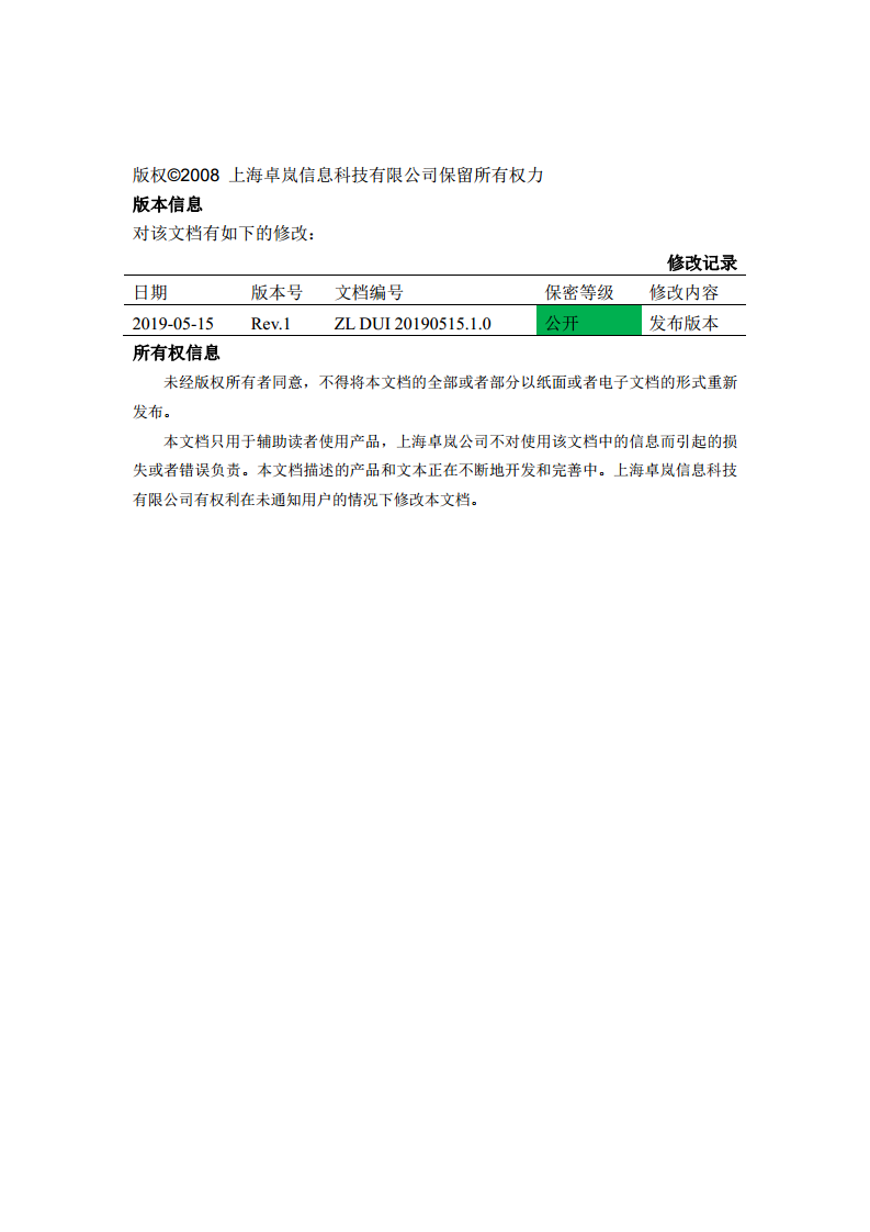 LoRa转串口模块ZLSN9700C图片