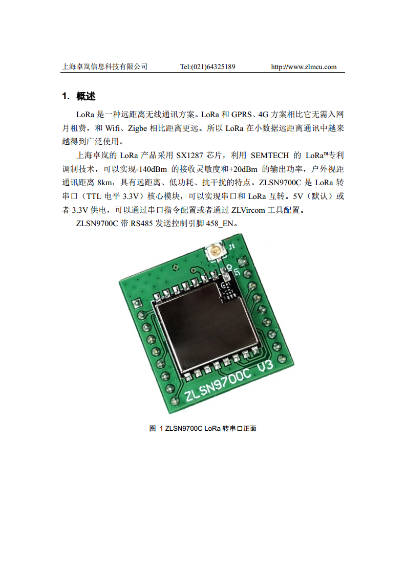 LoRa转串口模块ZLSN9700C图片
