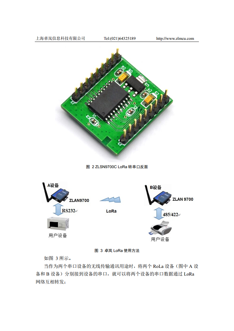 LoRa转串口模块ZLSN9700C图片
