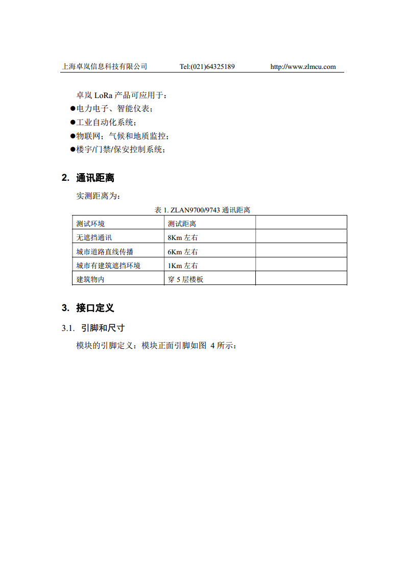LoRa转串口模块ZLSN9700C图片