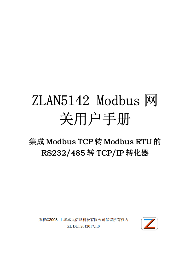 普通多主机型Modbus网关ZLAN5142图片