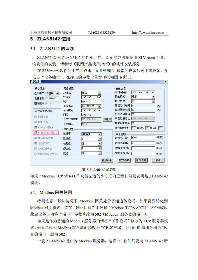 普通多主机型Modbus网关ZLAN5142图片