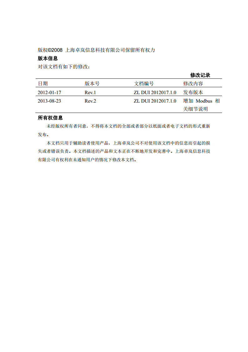 普通多主机型Modbus网关ZLAN5142图片