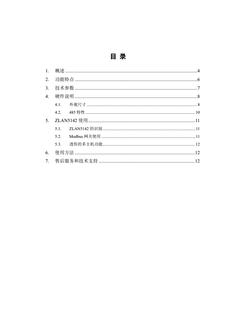 普通多主机型Modbus网关ZLAN5142图片