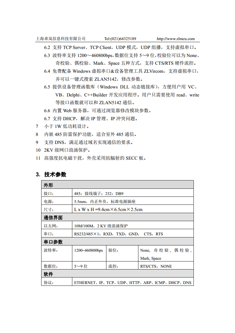 普通多主机型Modbus网关ZLAN5142图片