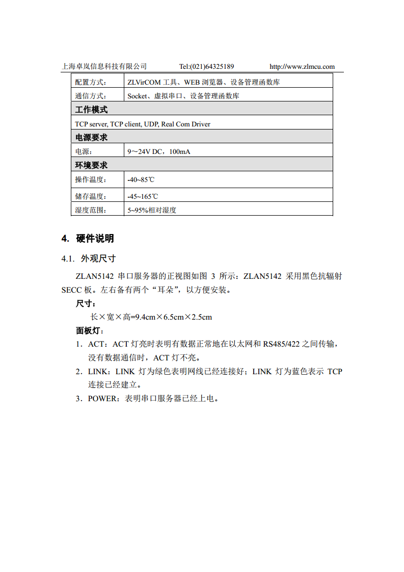 普通多主机型Modbus网关ZLAN5142图片