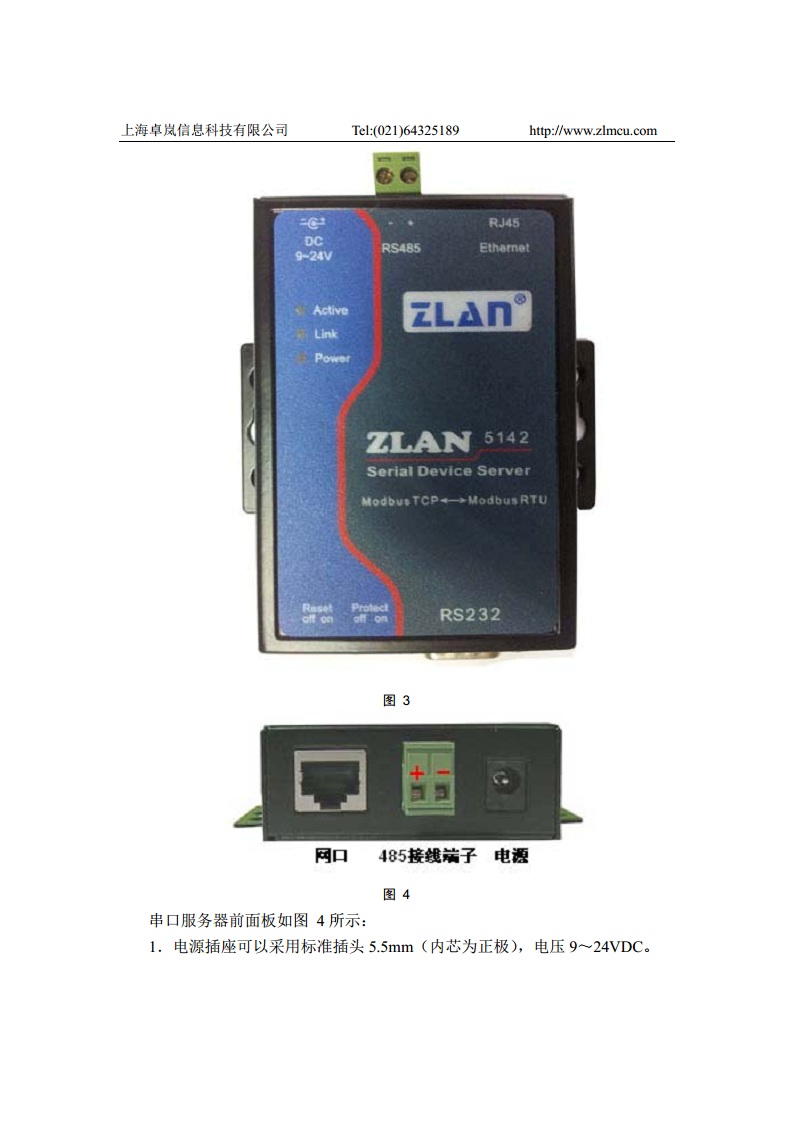 普通多主机型Modbus网关ZLAN5142图片