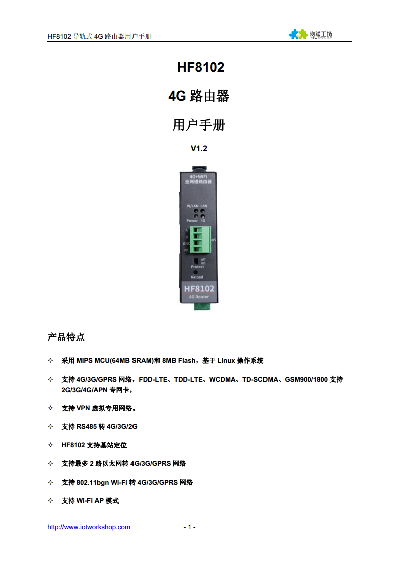 4G 路由器  HF8102图片