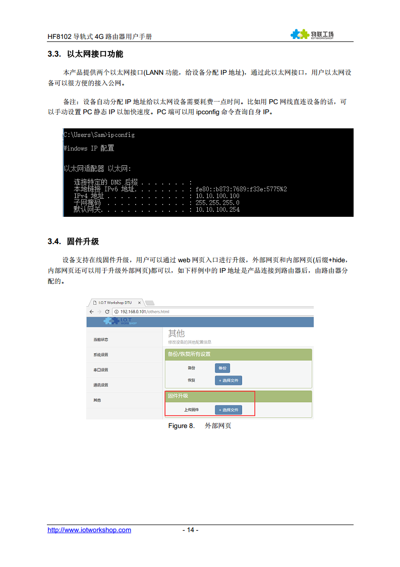 4G 路由器  HF8102图片