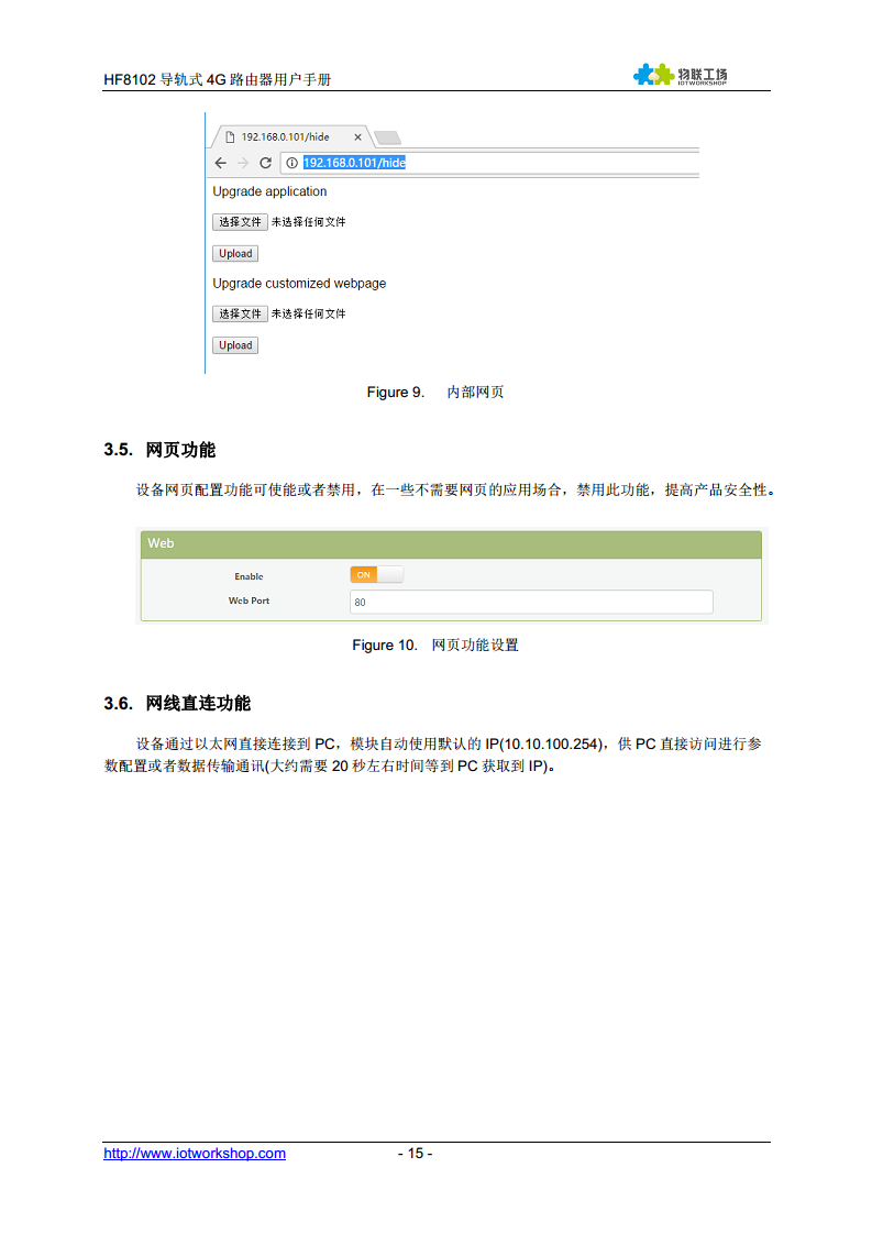 4G 路由器  HF8102图片