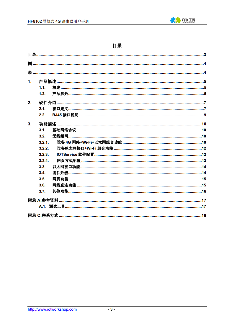 4G 路由器  HF8102图片