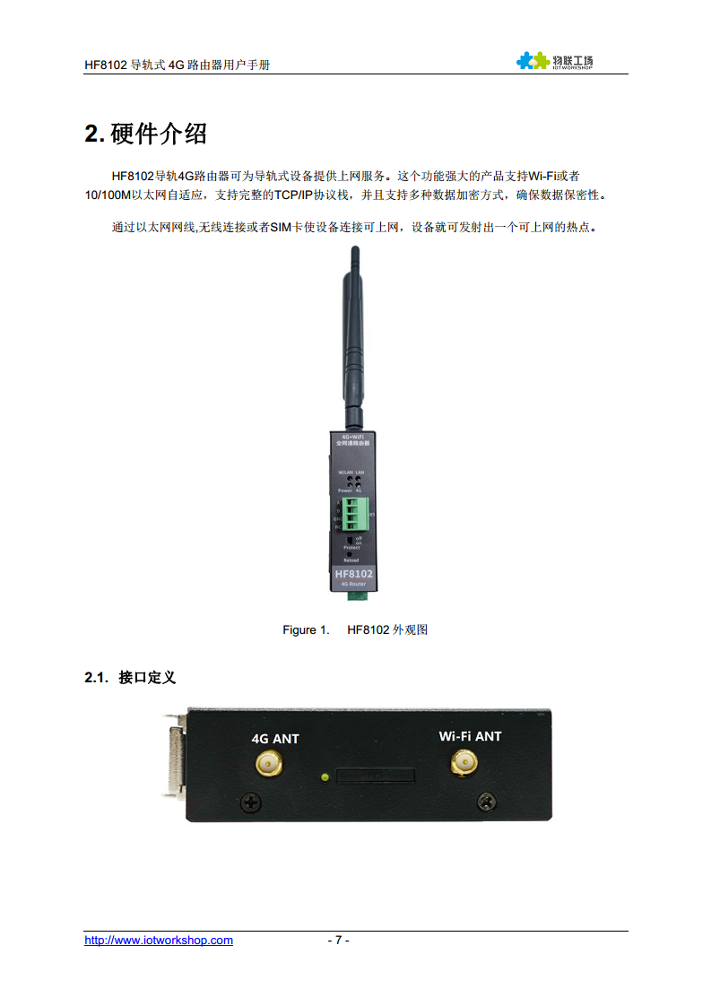 4G 路由器  HF8102图片