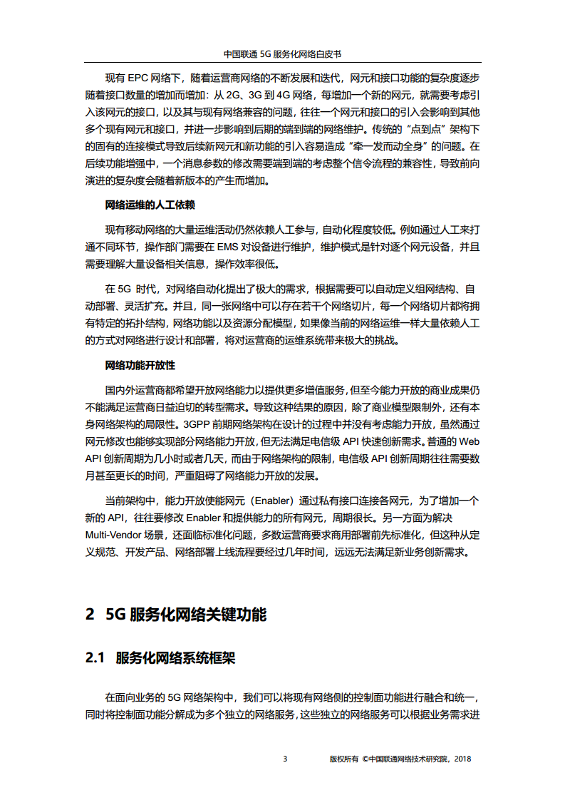 中国联通 5G 服务化网络白皮书图片