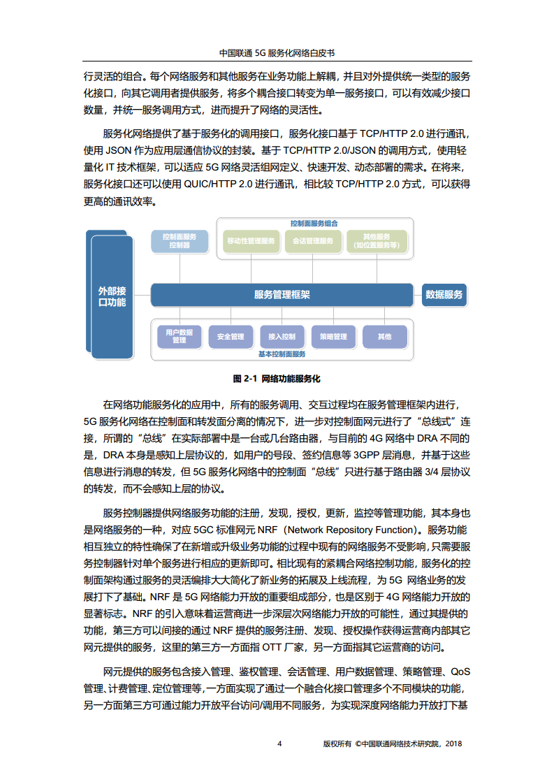 中国联通 5G 服务化网络白皮书图片