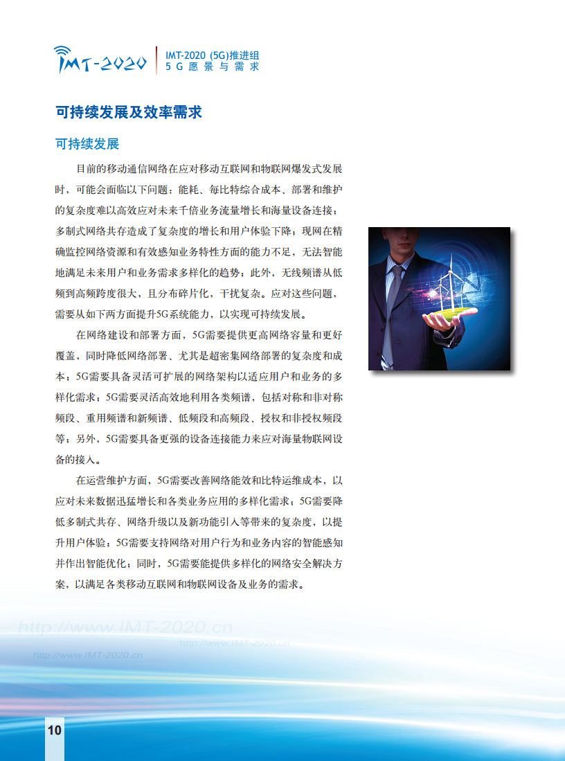 5G愿景与需求白皮书图片