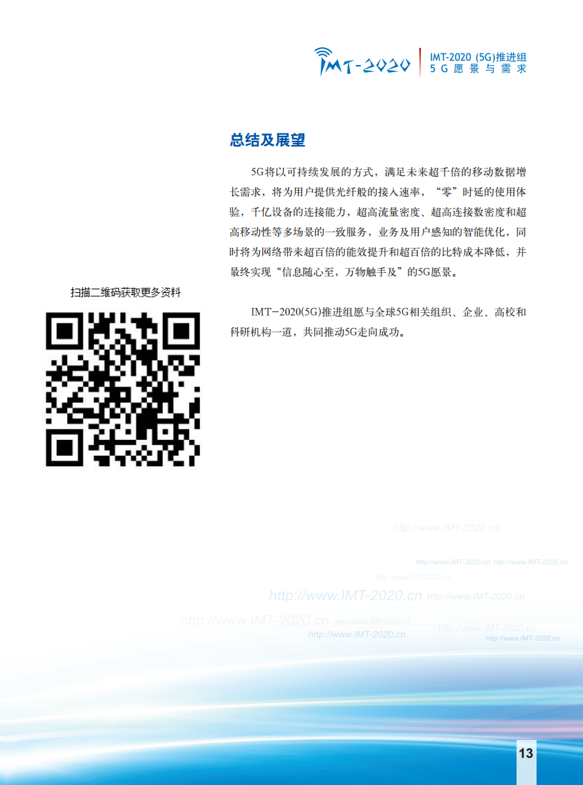 5G愿景与需求白皮书图片