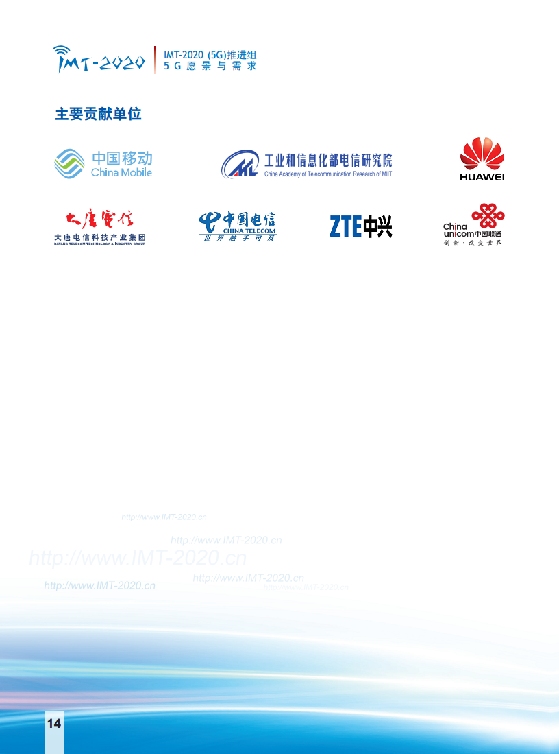 5G愿景与需求白皮书图片