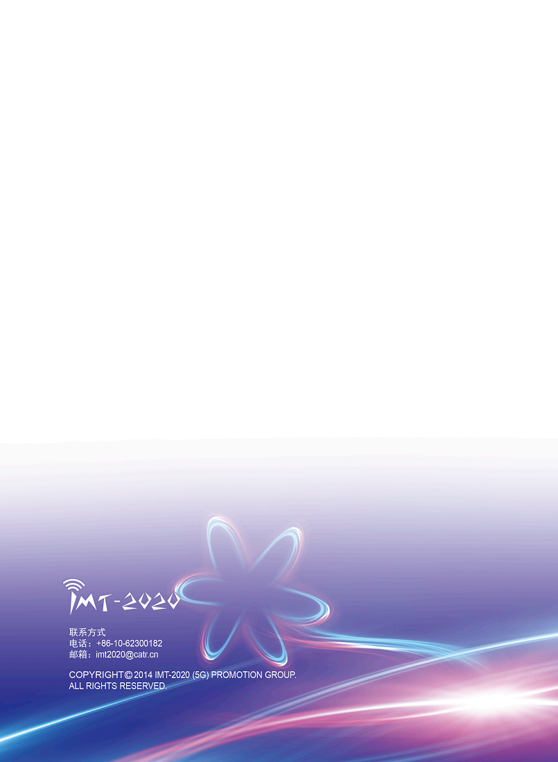 5G愿景与需求白皮书图片