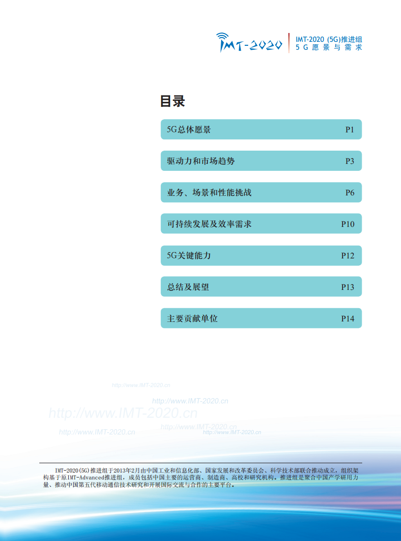 5G愿景与需求白皮书图片