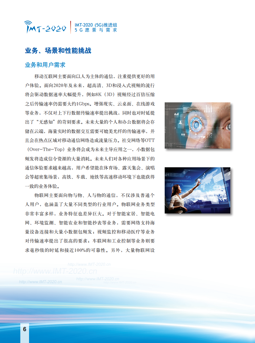 5G愿景与需求白皮书图片