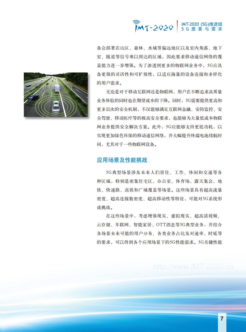 5G愿景与需求白皮书图片