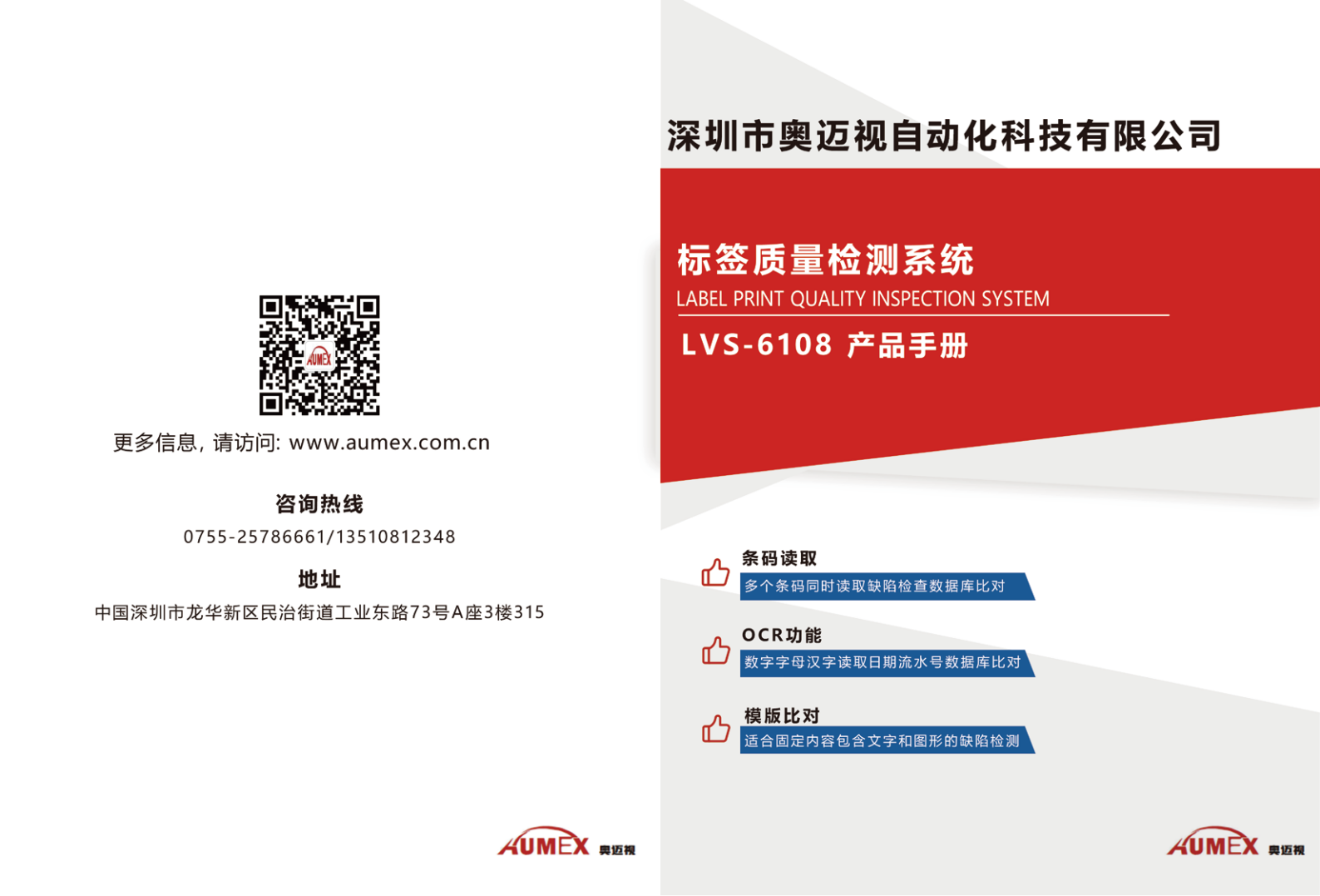 奥迈视标签质量检测系统LVS-6108图片