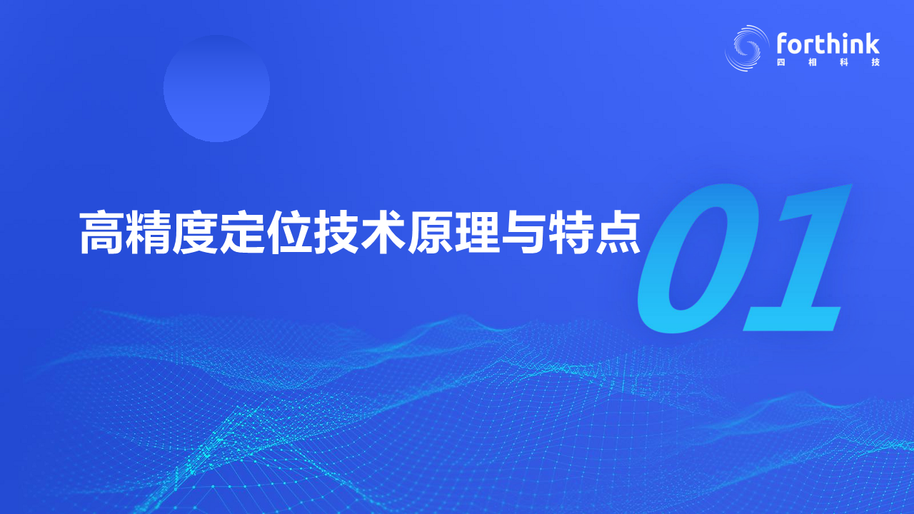 【UWB与蓝牙AoA高精度定位技术PPT】工业应用场景对于高精度定位技术的需求与应用案例分析图片