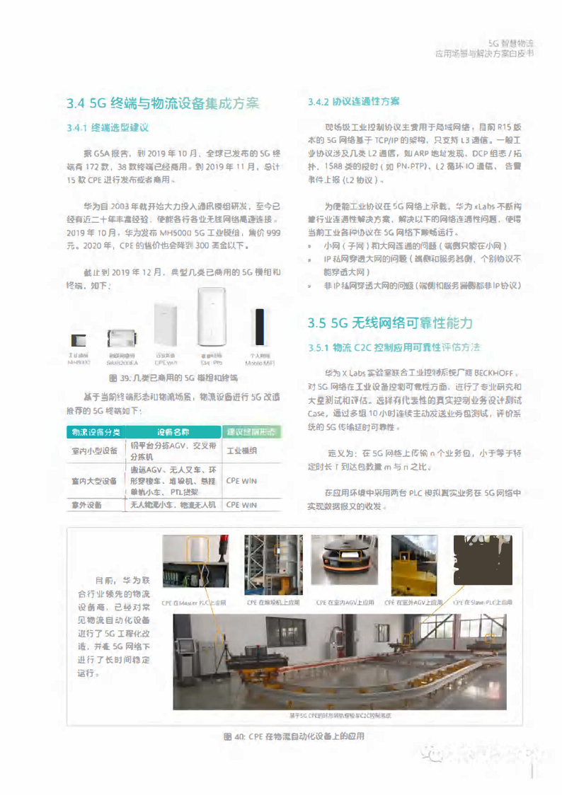5G智慧物流应用场景与解决方案白皮书图片