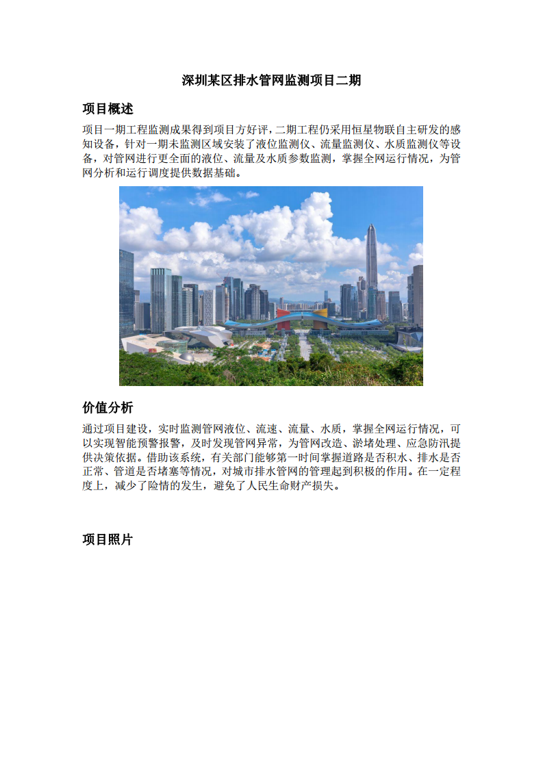 深圳某区排水管网监测项目二期图片