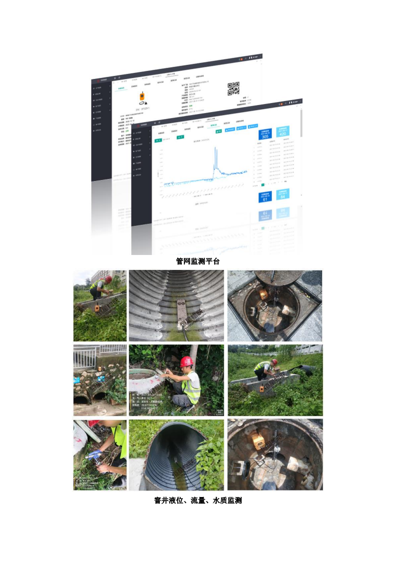 深圳某区排水管网监测项目二期图片