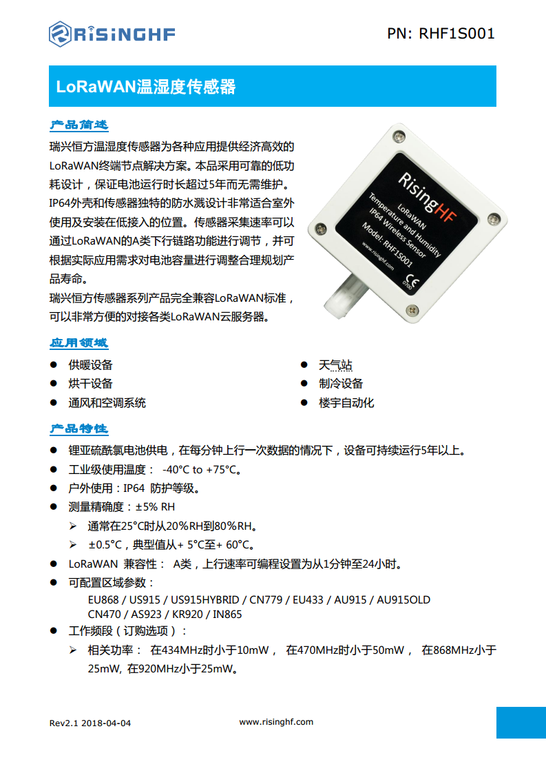温湿度传感器（支持LoRa®/LoRaWAN®）图片