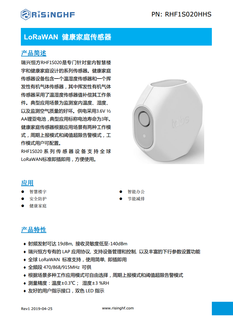健康家庭传感器图片